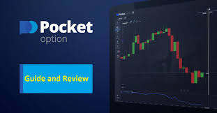 PocketOption Ваш Путь к Успешной Торговле PocketOption Ваш Путь к Успешной Торговле
